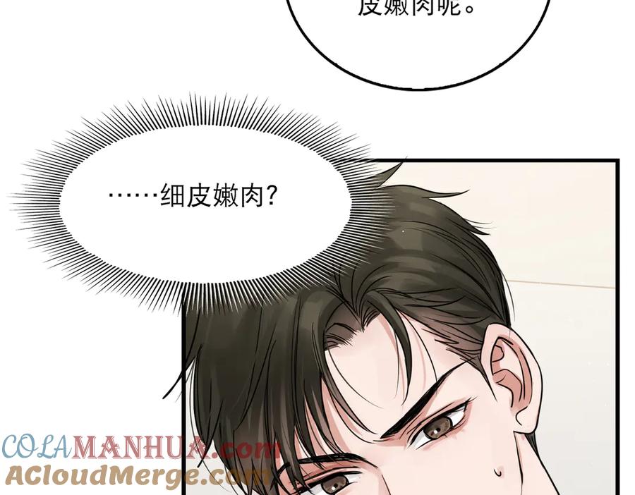 《破云2：吞海》第39话 你笑起来很好看 第16页