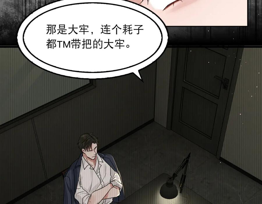 《破云2：吞海》第39话 你笑起来很好看 第47页
