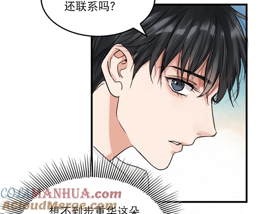 《破云2：吞海》第39话 你笑起来很好看 第37页