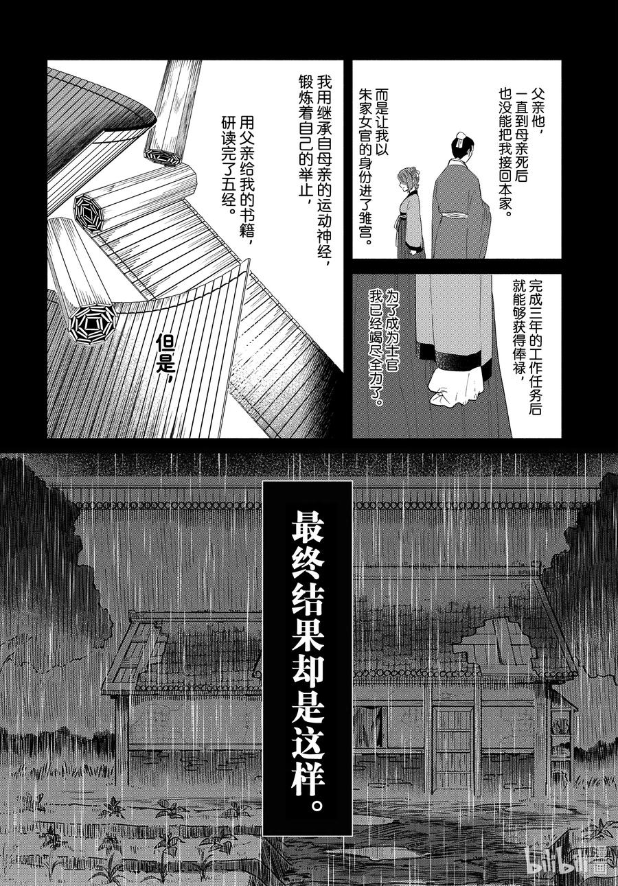 《虽然我是不完美恶女 ～雏宫蝶鼠替换传～》5 第5话 第3页