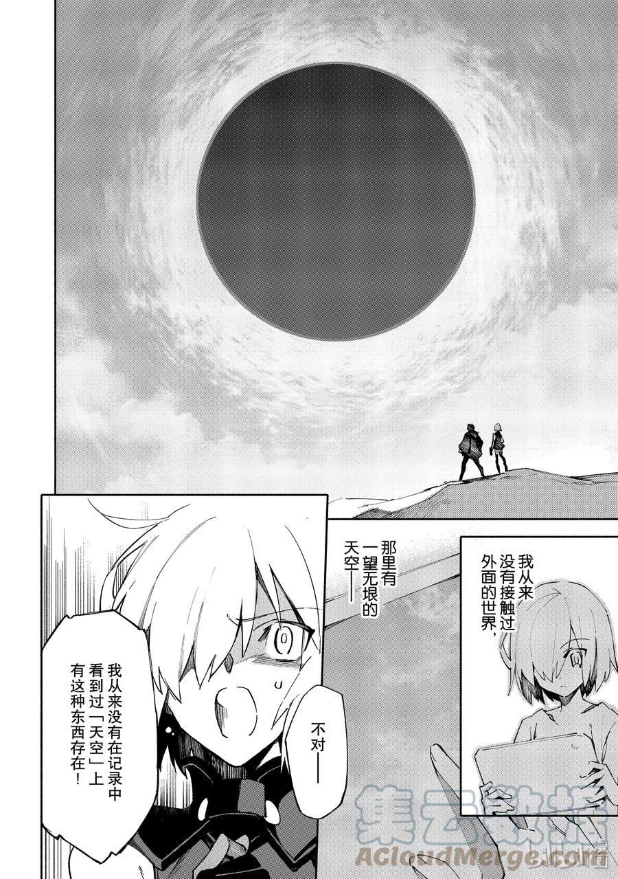 Fate_Grand Order -mortalis：stella- 5-1 邪龙百年战争 奥尔良·前 第5页