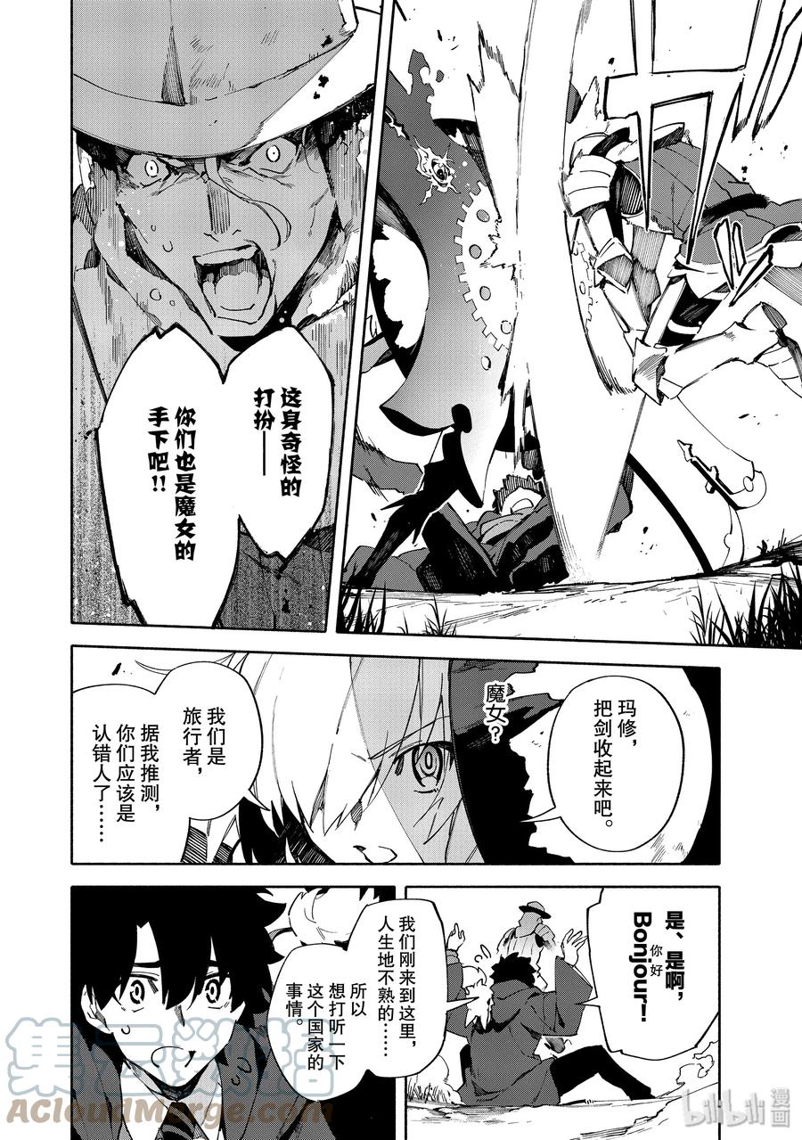 Fate_Grand Order -mortalis：stella- 5-1 邪龙百年战争 奥尔良·前 第7页