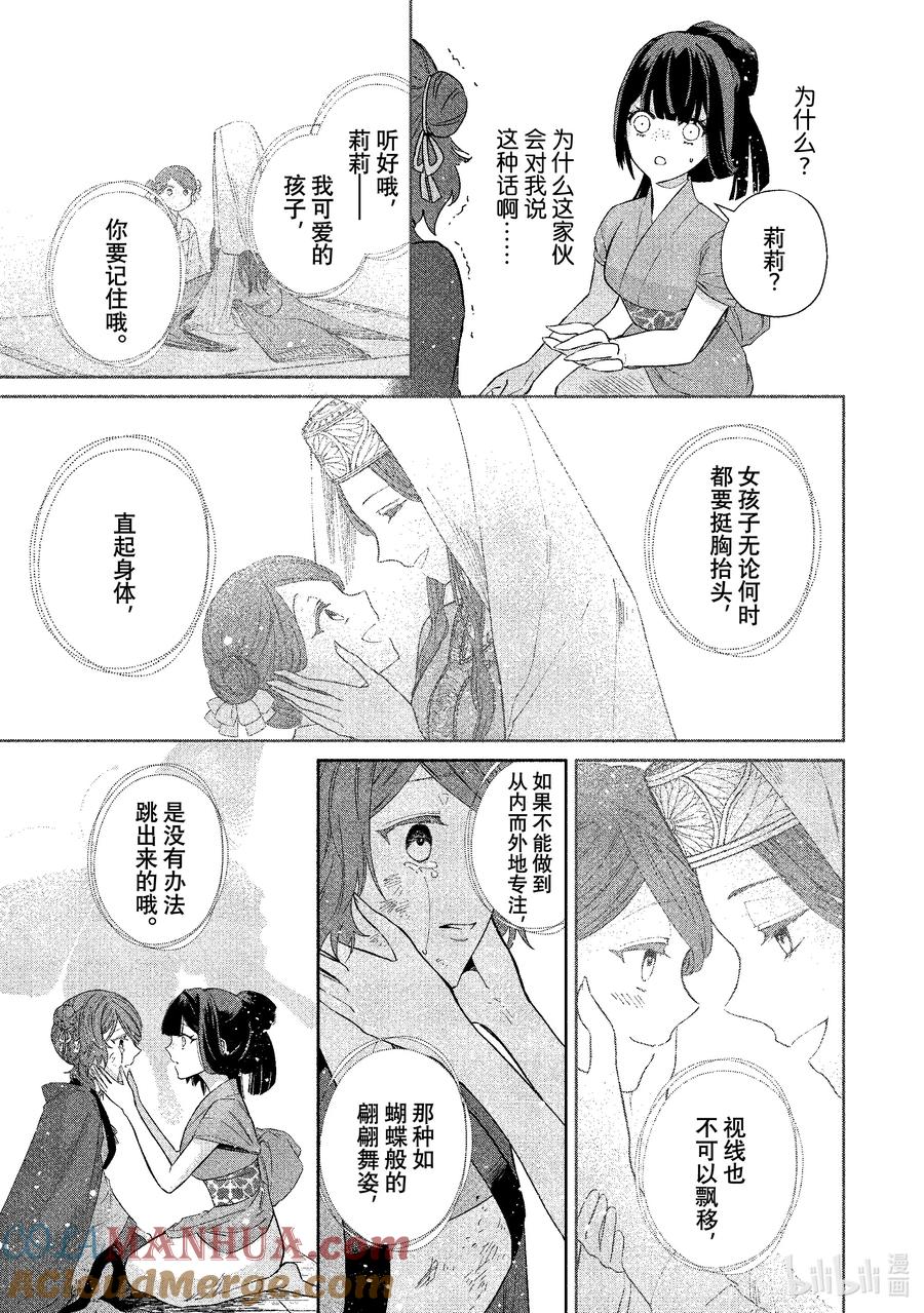 《虽然我是不完美恶女 ～雏宫蝶鼠替换传～》5 第5话 第40页