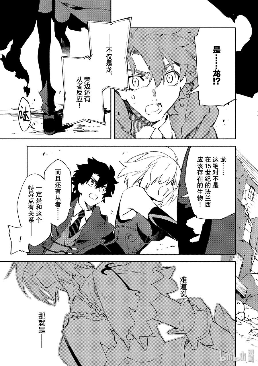 Fate_Grand Order -mortalis：stella- 5-1 邪龙百年战争 奥尔良·前 第14页