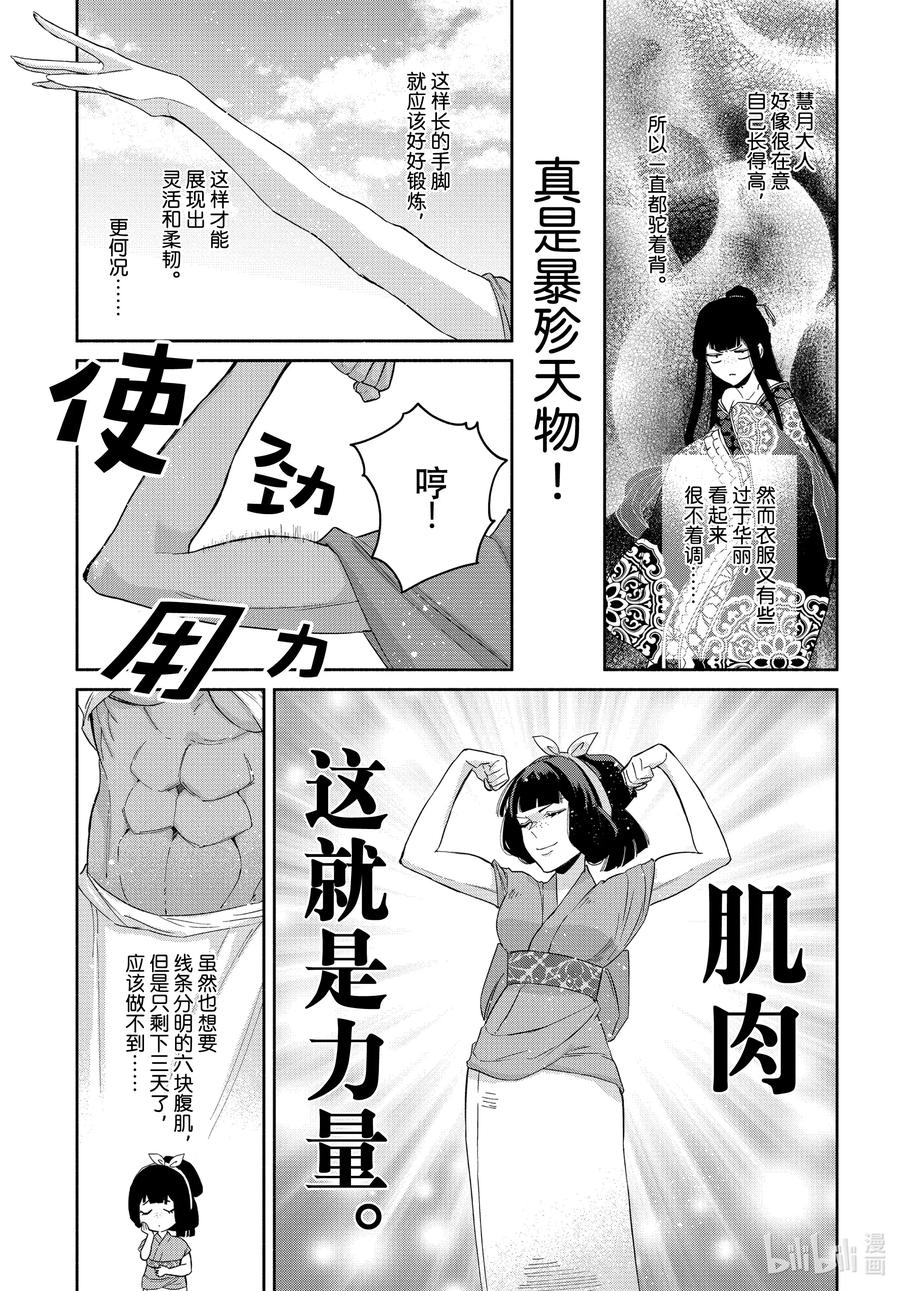 《虽然我是不完美恶女 ～雏宫蝶鼠替换传～》5 第5话 第6页