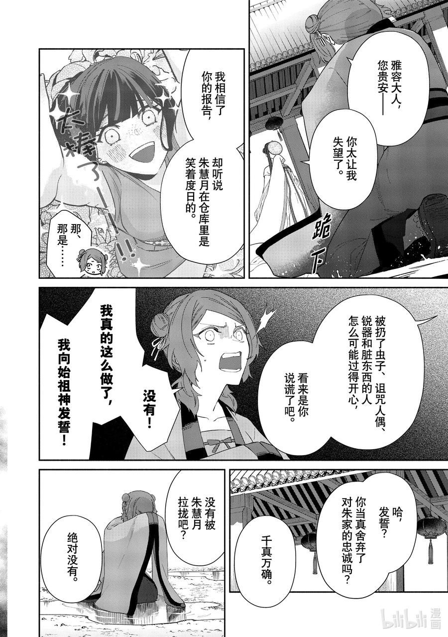 《虽然我是不完美恶女 ～雏宫蝶鼠替换传～》5 第5话 第17页