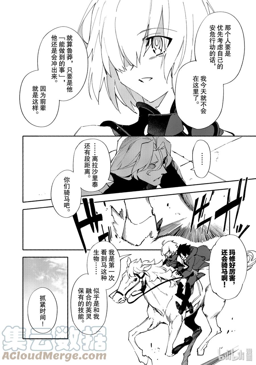 Fate_Grand Order -mortalis：stella- 5-1 邪龙百年战争 奥尔良·前 第11页