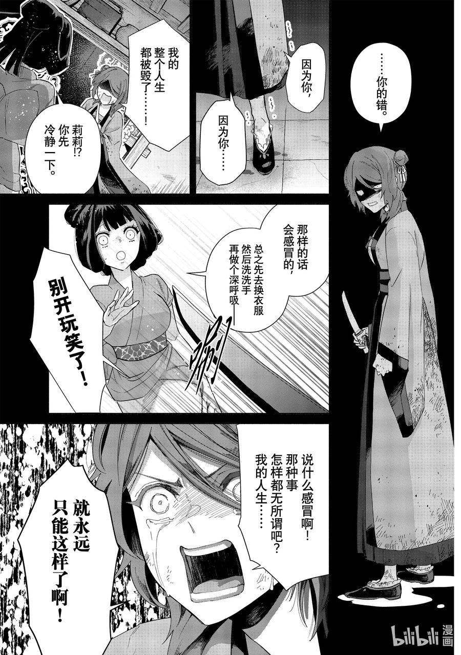 《虽然我是不完美恶女 ～雏宫蝶鼠替换传～》5 第5话 第24页