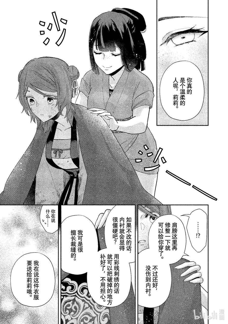 《虽然我是不完美恶女 ～雏宫蝶鼠替换传～》5 第5话 第36页