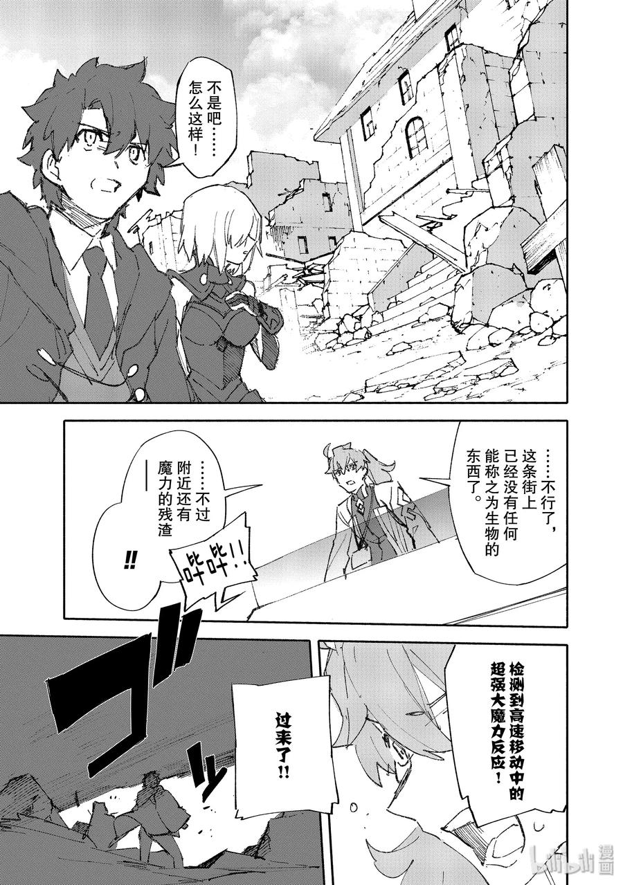 Fate_Grand Order -mortalis：stella- 5-1 邪龙百年战争 奥尔良·前 第12页