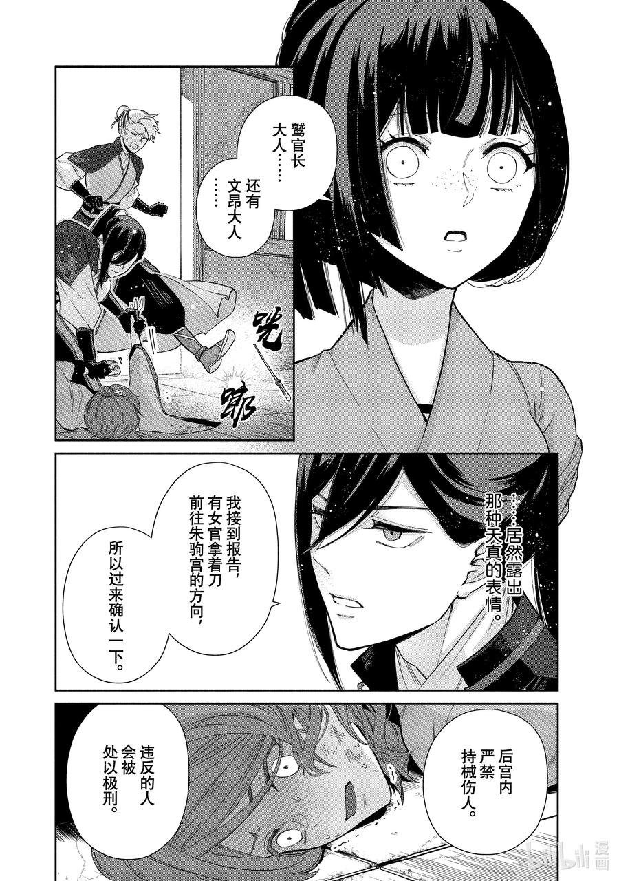 《虽然我是不完美恶女 ～雏宫蝶鼠替换传～》5 第5话 第29页