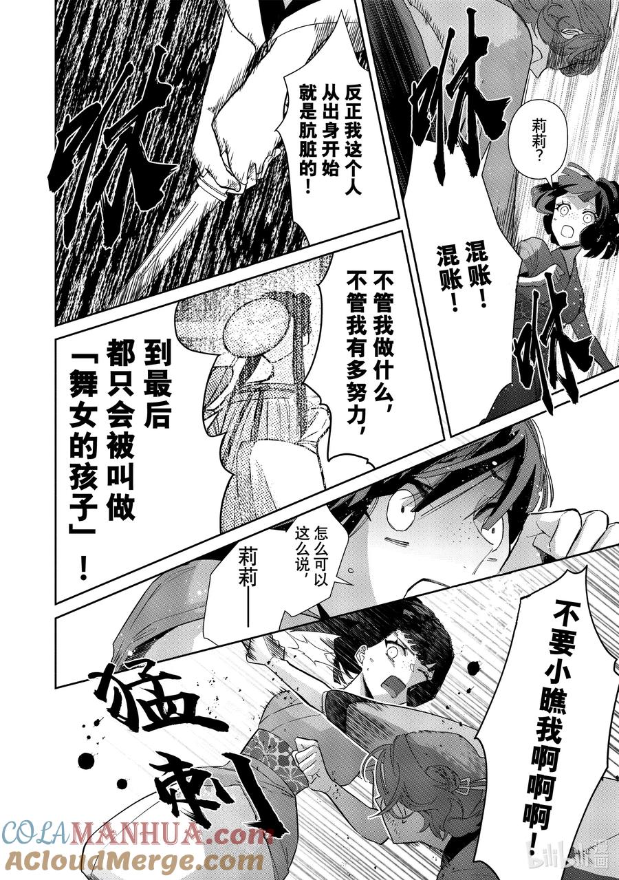 《虽然我是不完美恶女 ～雏宫蝶鼠替换传～》5 第5话 第25页