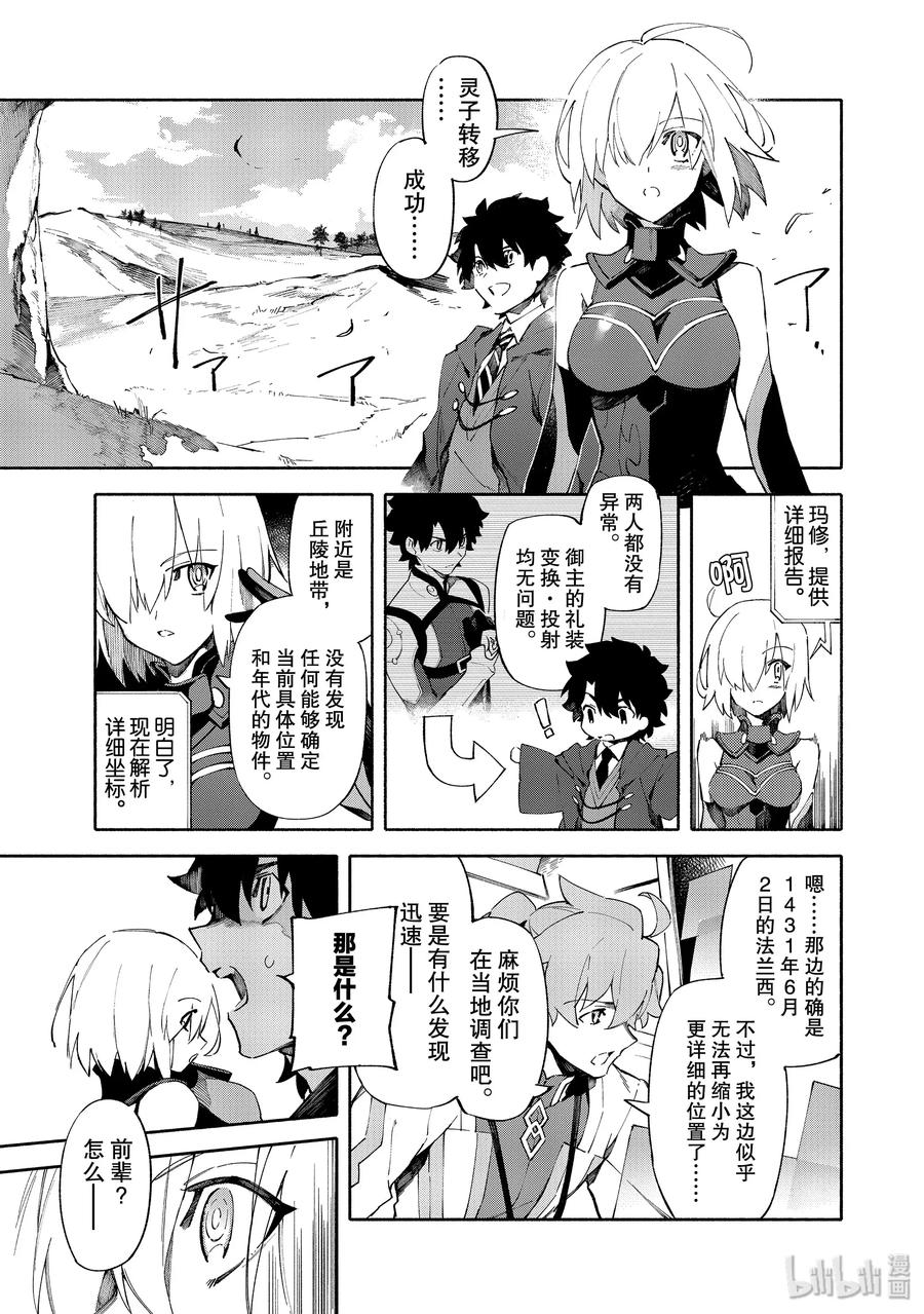 Fate_Grand Order -mortalis：stella- 5-1 邪龙百年战争 奥尔良·前 第4页