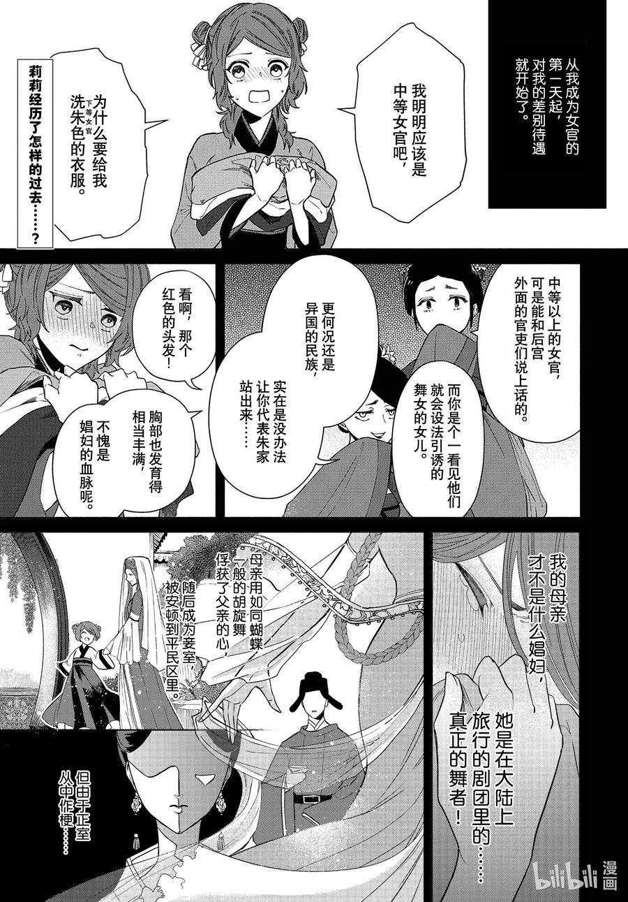 《虽然我是不完美恶女 ～雏宫蝶鼠替换传～》5 第5话 第2页
