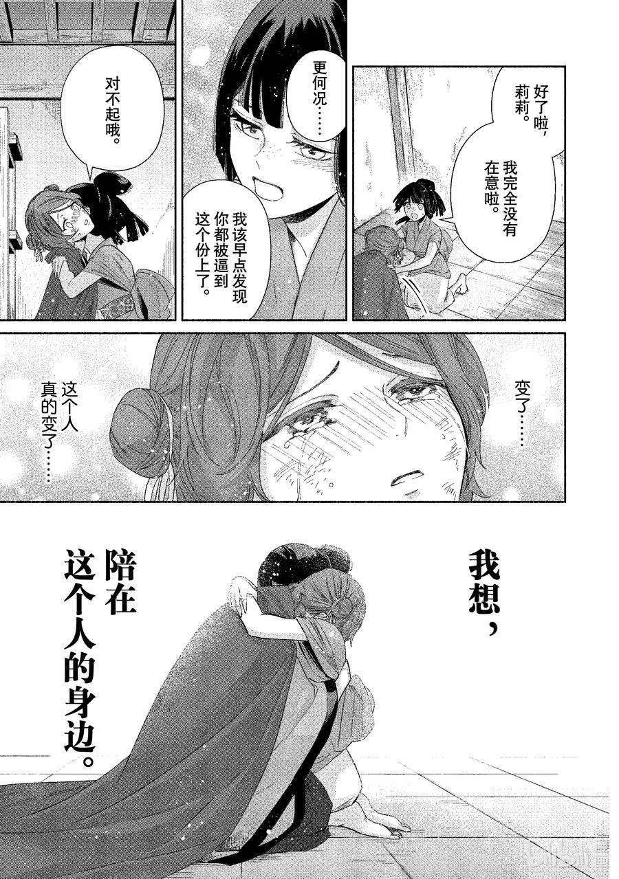 《虽然我是不完美恶女 ～雏宫蝶鼠替换传～》5 第5话 第42页
