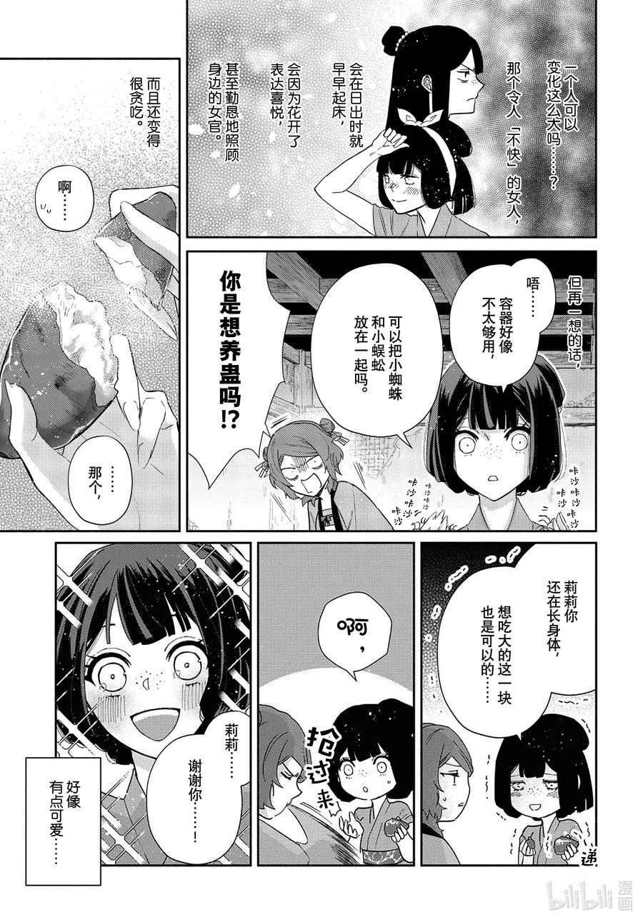《虽然我是不完美恶女 ～雏宫蝶鼠替换传～》5 第5话 第12页