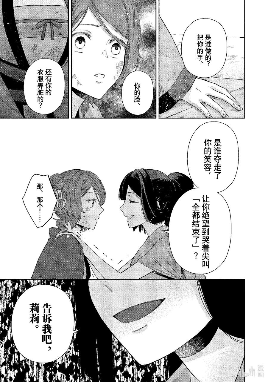 《虽然我是不完美恶女 ～雏宫蝶鼠替换传～》5 第5话 第44页