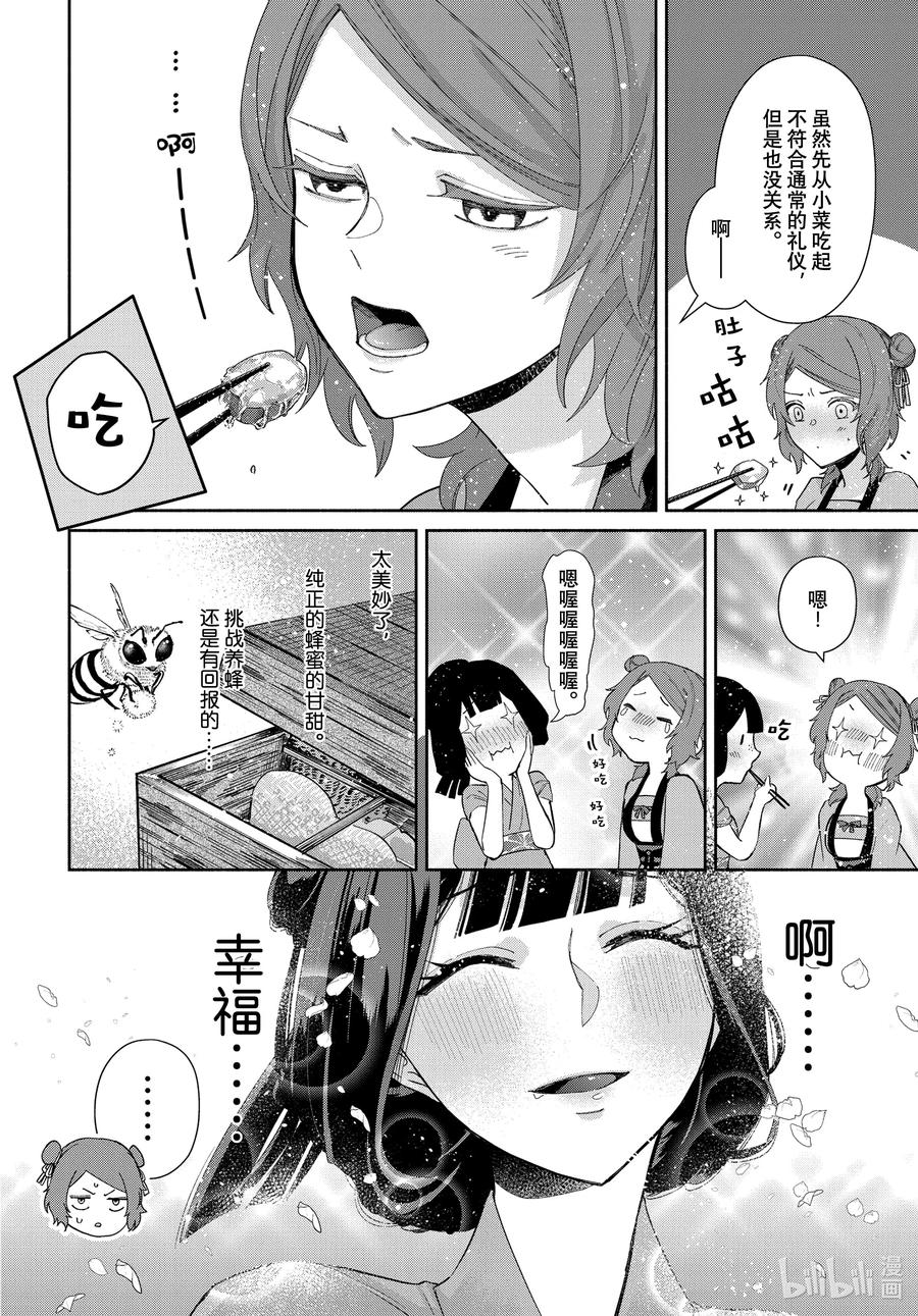 《虽然我是不完美恶女 ～雏宫蝶鼠替换传～》5 第5话 第11页