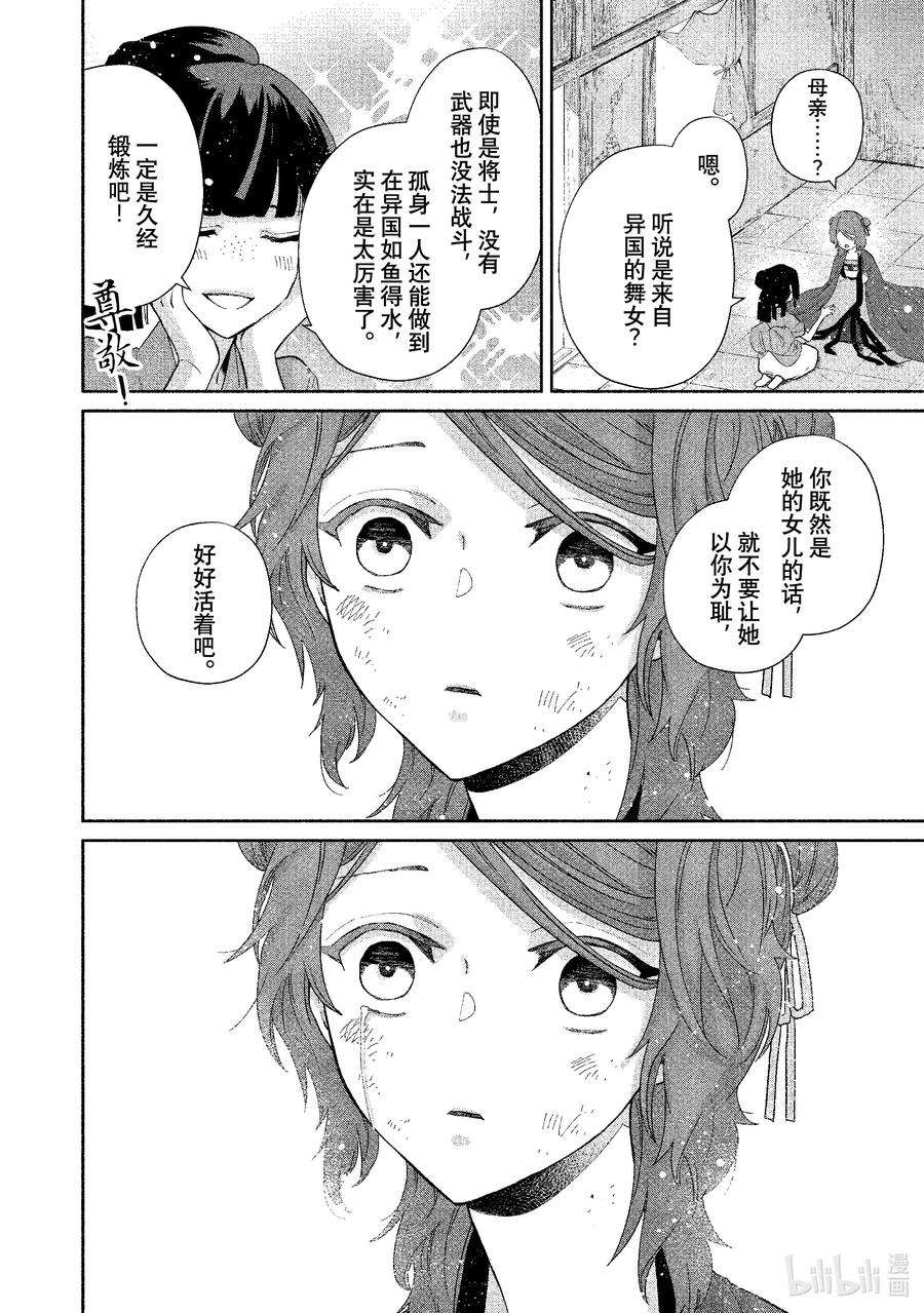 《虽然我是不完美恶女 ～雏宫蝶鼠替换传～》5 第5话 第39页