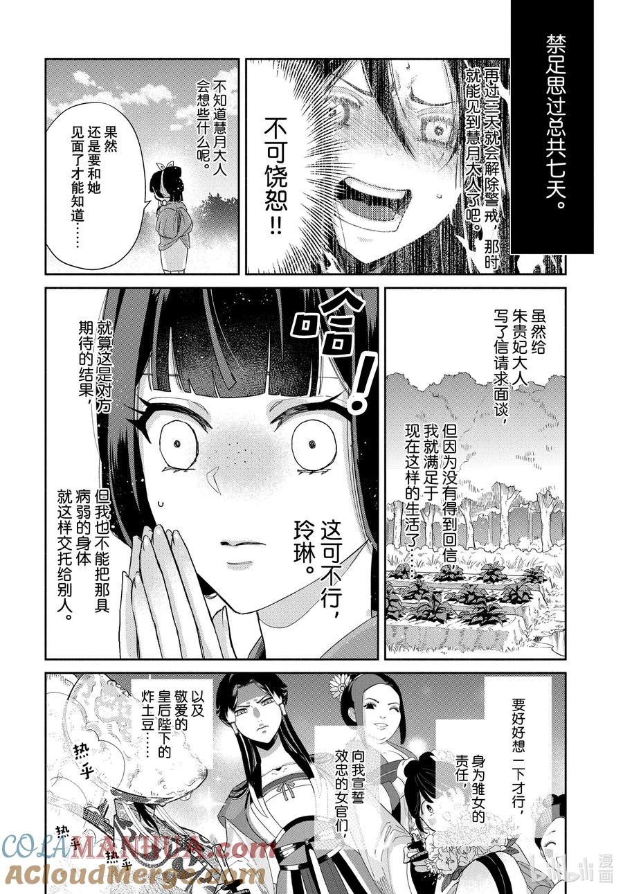《虽然我是不完美恶女 ～雏宫蝶鼠替换传～》5 第5话 第7页