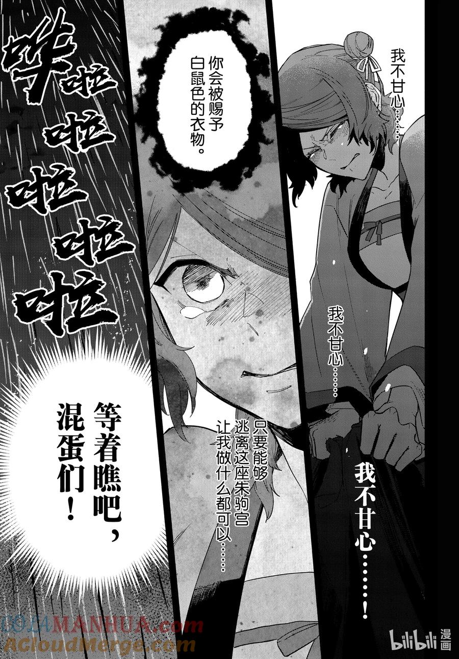 《虽然我是不完美恶女 ～雏宫蝶鼠替换传～》5 第5话 第4页