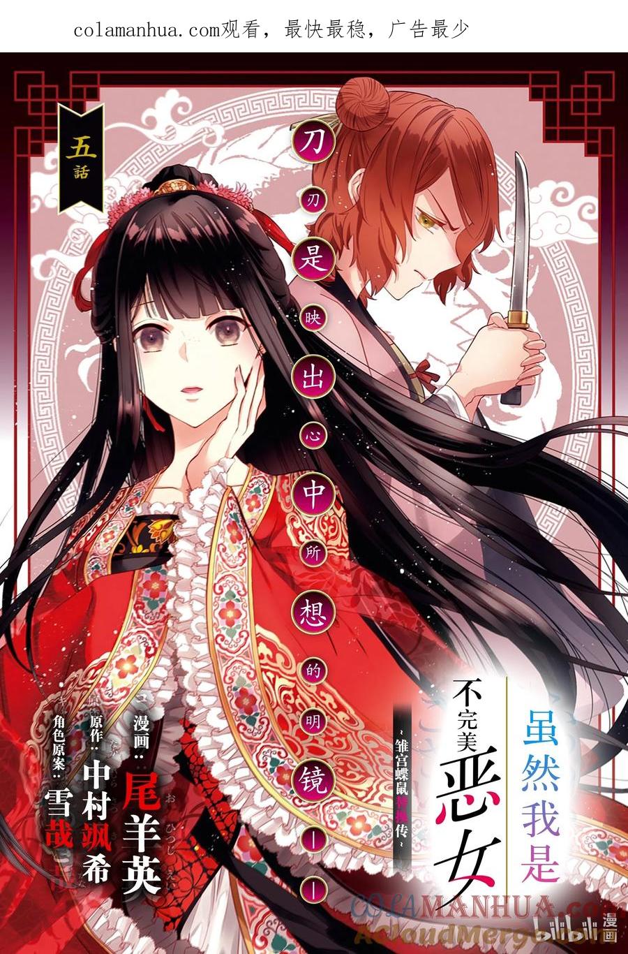 《虽然我是不完美恶女 ～雏宫蝶鼠替换传～》5 第5话 第1页