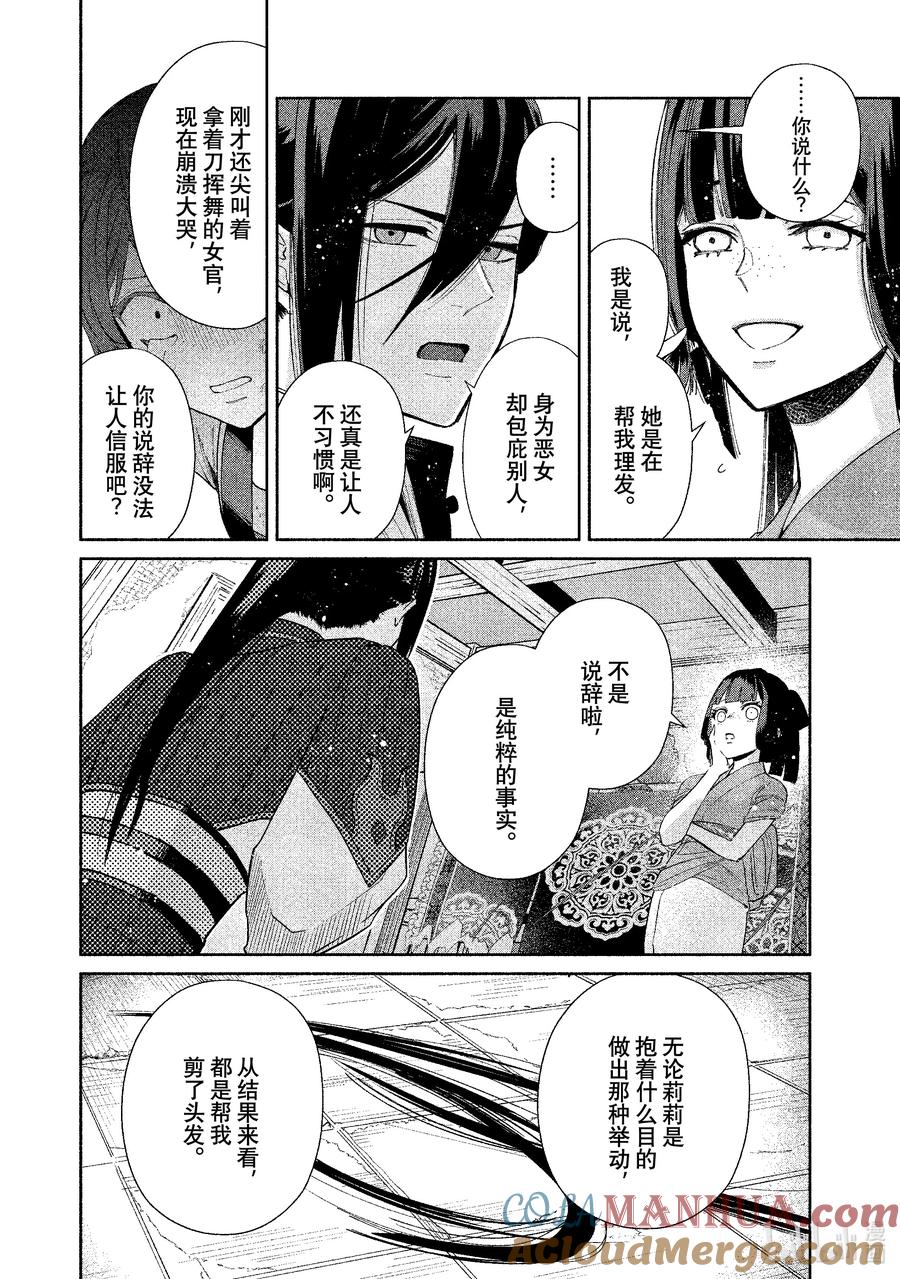 《虽然我是不完美恶女 ～雏宫蝶鼠替换传～》5 第5话 第31页