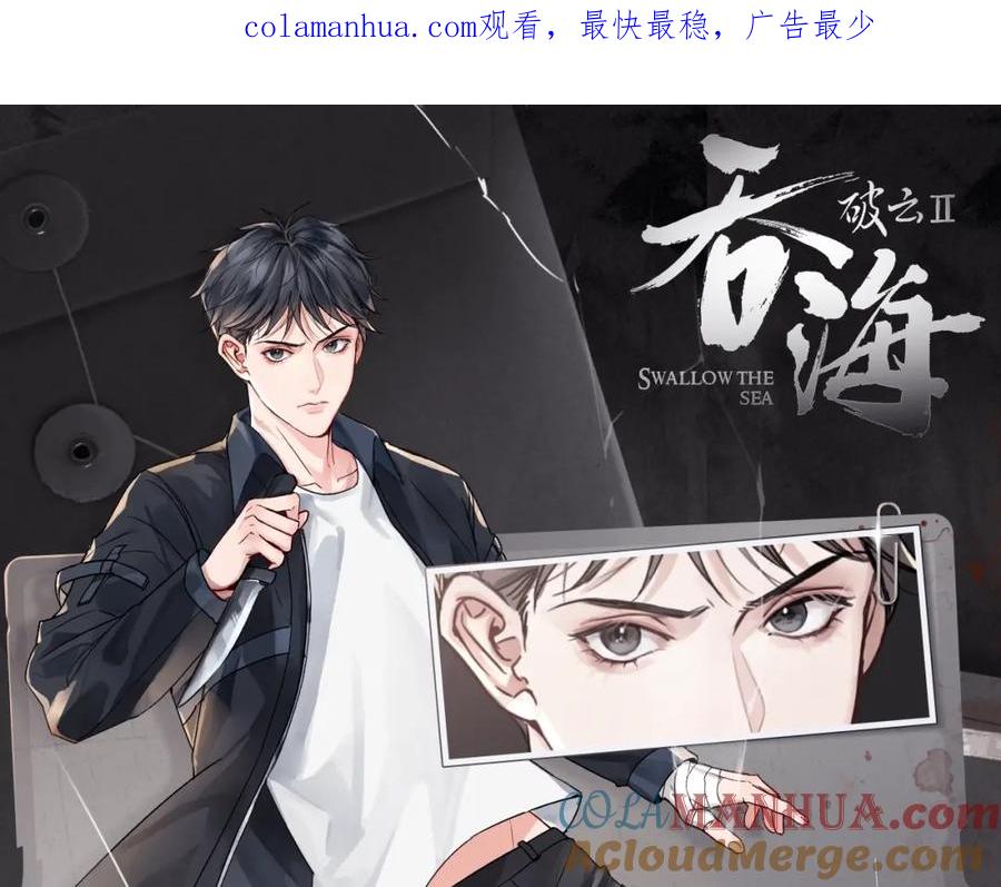 《破云2：吞海》《破云2：吞海》吴雩信息揭秘！ 第1页
