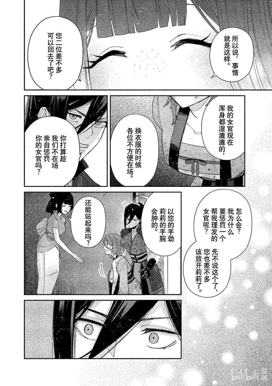 《虽然我是不完美恶女 ～雏宫蝶鼠替换传～》5 第5话 第33页
