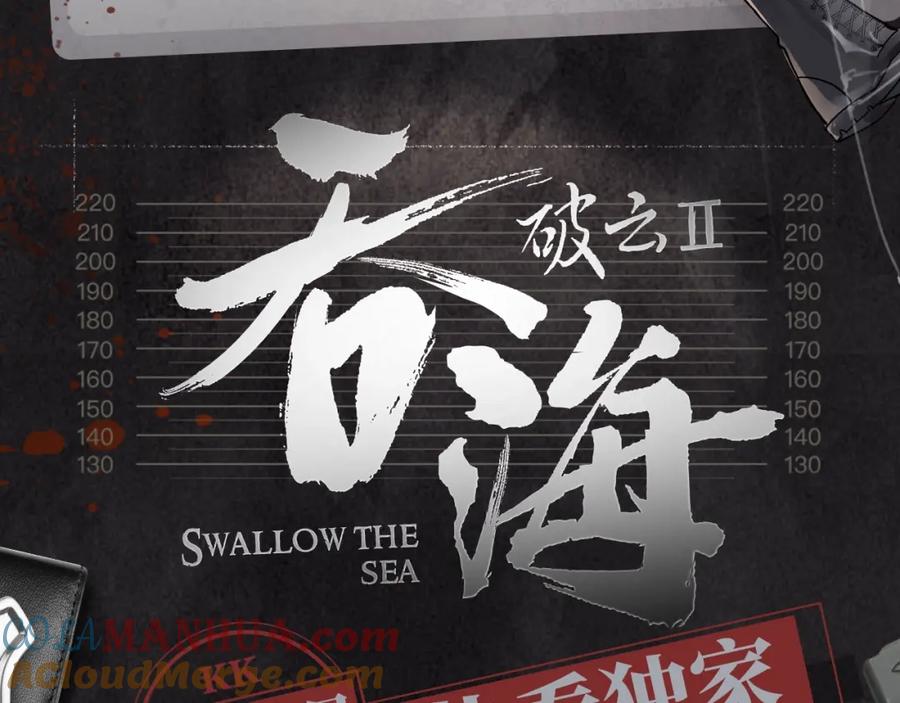 《破云2：吞海》《破云2：吞海》吴雩信息揭秘！ 第3页