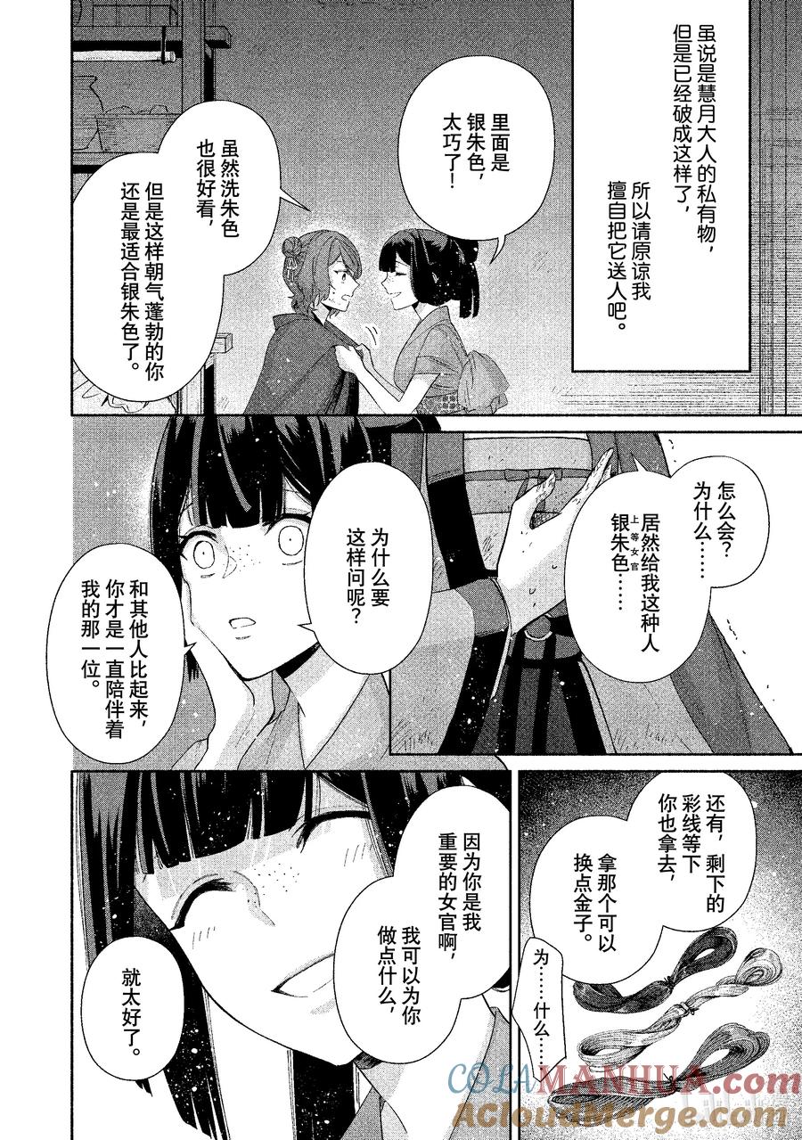 《虽然我是不完美恶女 ～雏宫蝶鼠替换传～》5 第5话 第37页