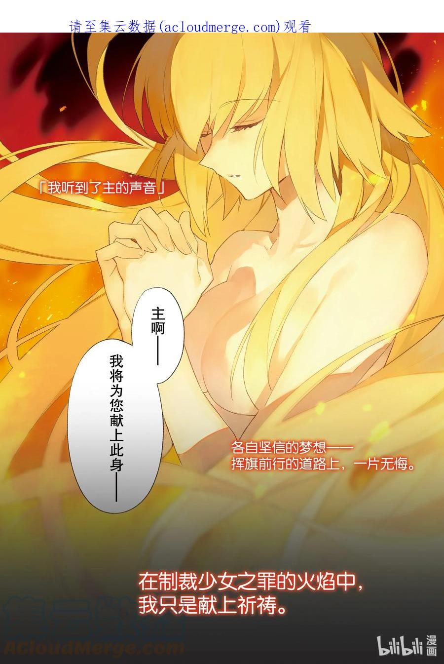 Fate_Grand Order -mortalis：stella- 5-1 邪龙百年战争 奥尔良·前 第1页