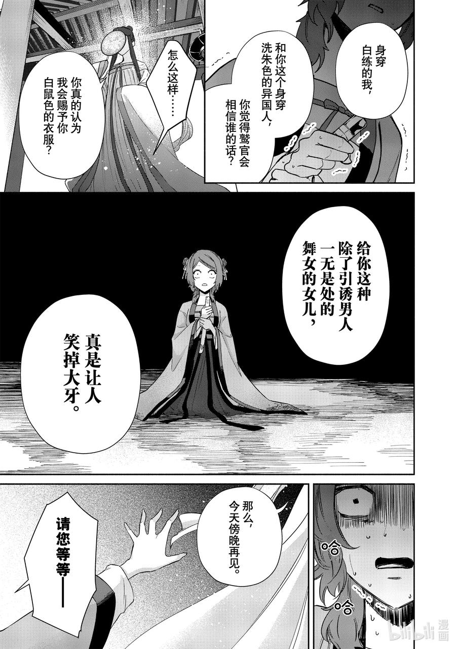 《虽然我是不完美恶女 ～雏宫蝶鼠替换传～》5 第5话 第20页