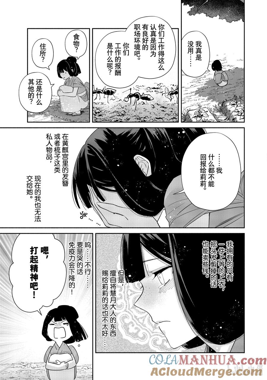 《虽然我是不完美恶女 ～雏宫蝶鼠替换传～》5 第5话 第22页