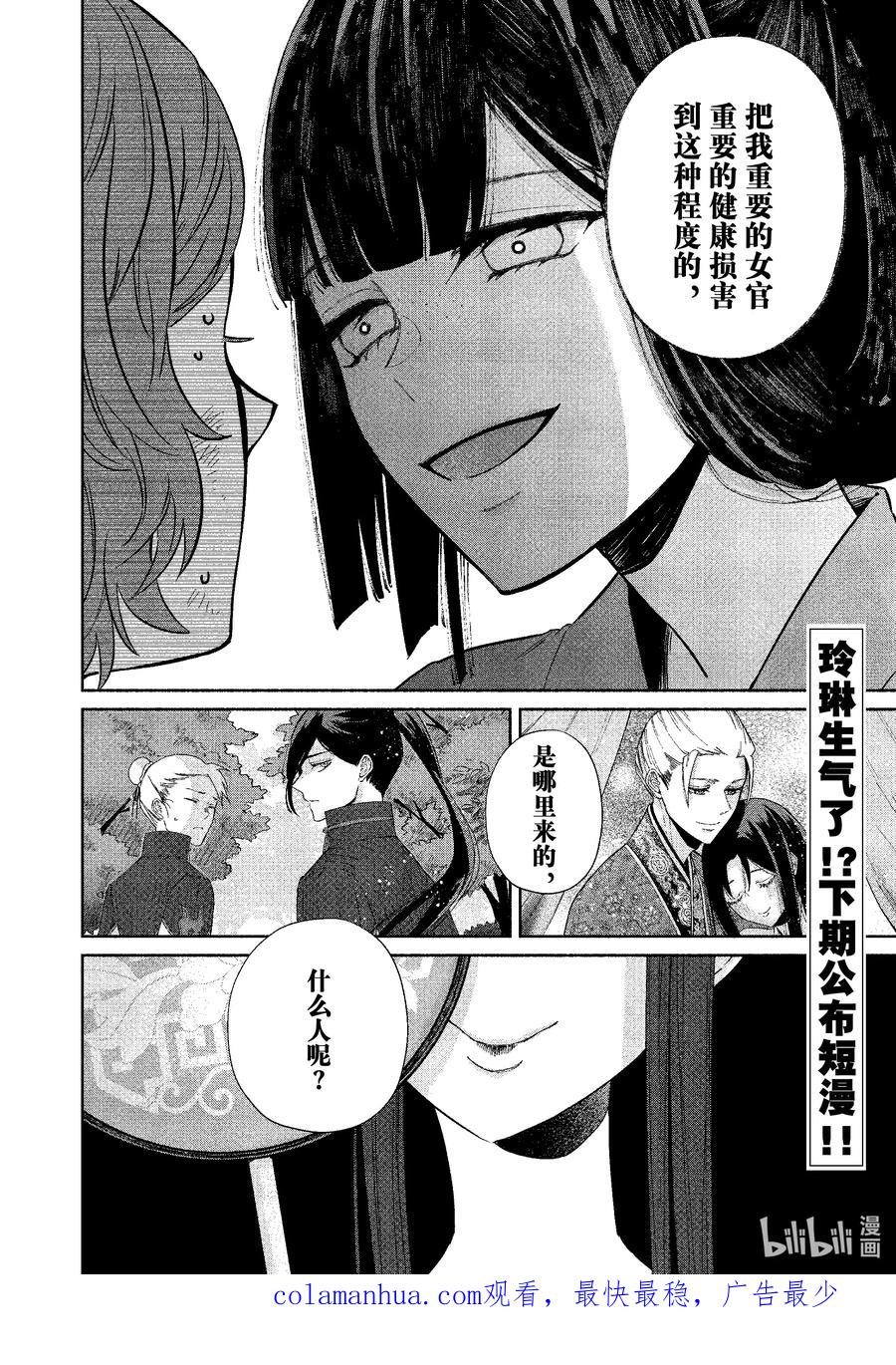 《虽然我是不完美恶女 ～雏宫蝶鼠替换传～》5 第5话 第45页