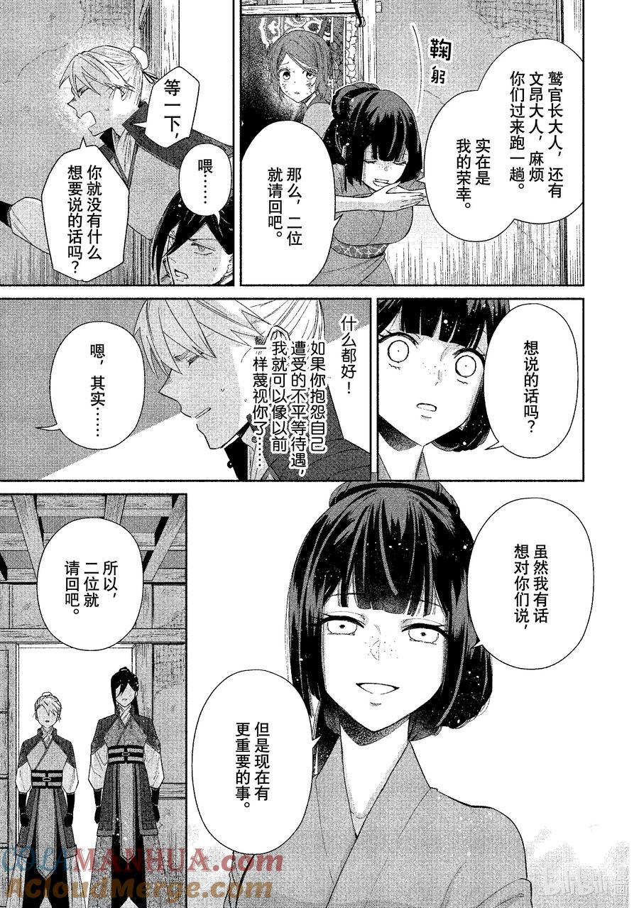 《虽然我是不完美恶女 ～雏宫蝶鼠替换传～》5 第5话 第34页