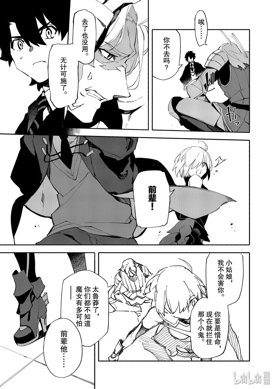Fate_Grand Order -mortalis：stella- 5-1 邪龙百年战争 奥尔良·前 第10页