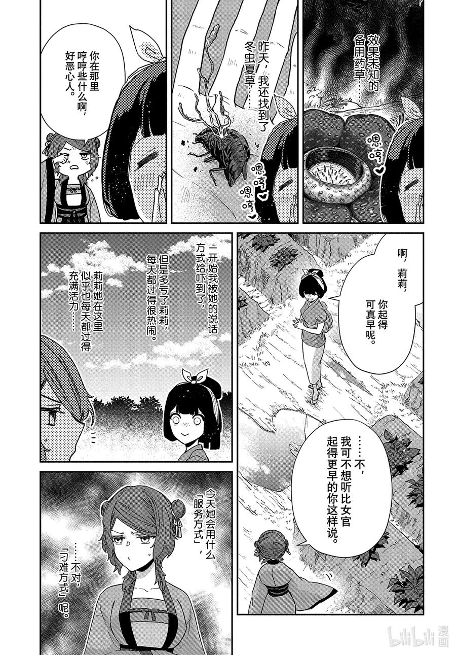 《虽然我是不完美恶女 ～雏宫蝶鼠替换传～》5 第5话 第8页