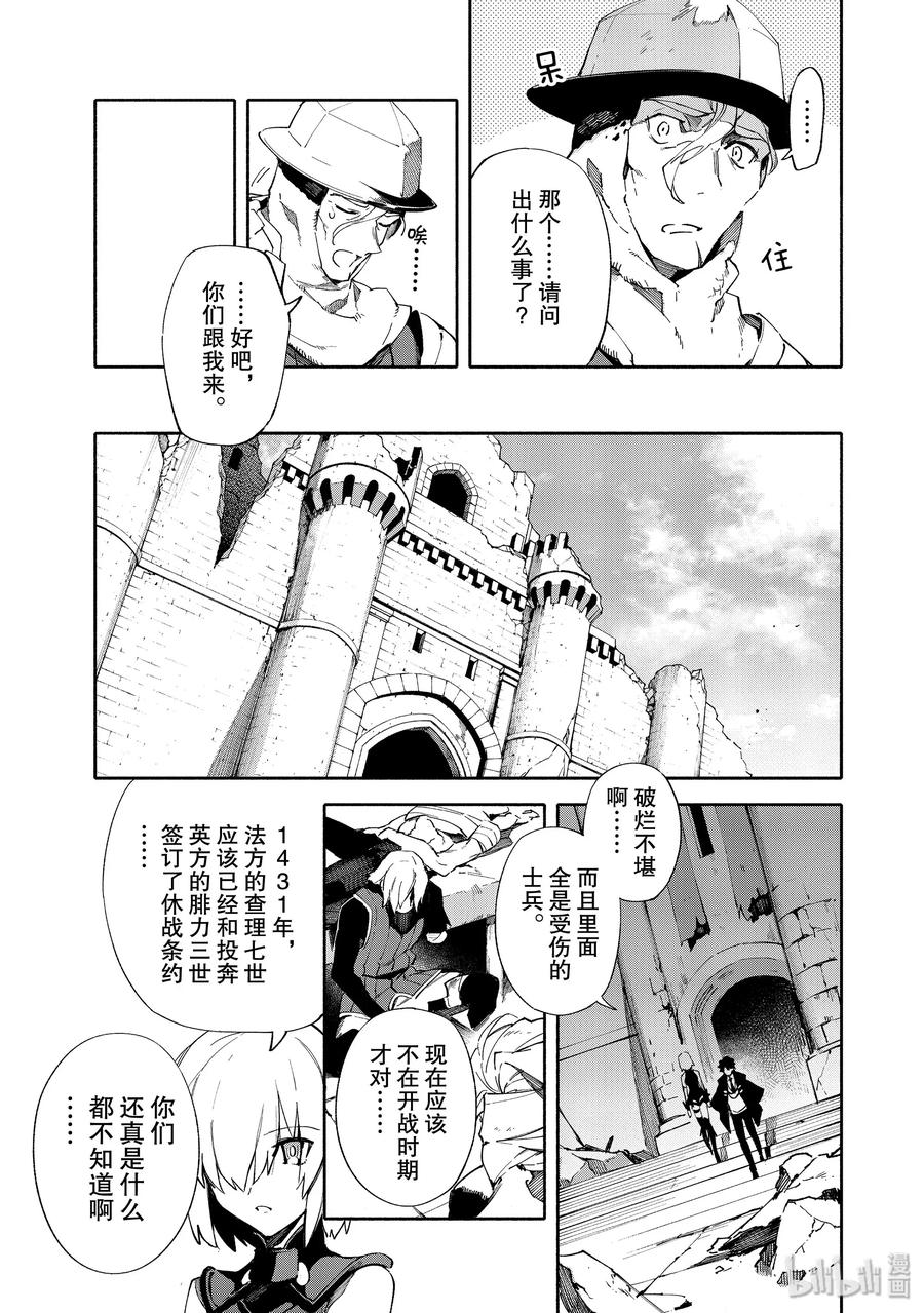 Fate_Grand Order -mortalis：stella- 5-1 邪龙百年战争 奥尔良·前 第8页