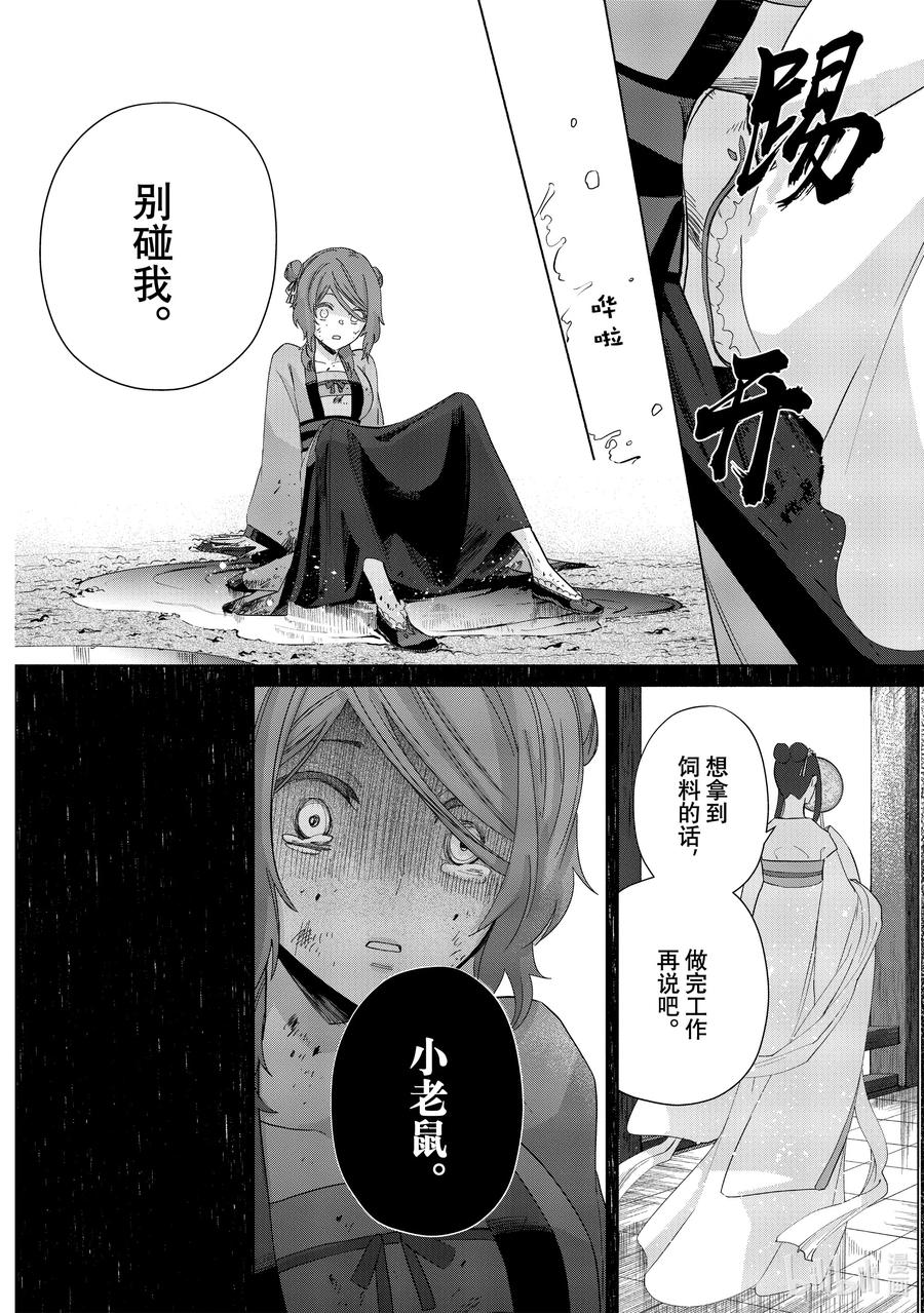 《虽然我是不完美恶女 ～雏宫蝶鼠替换传～》5 第5话 第21页