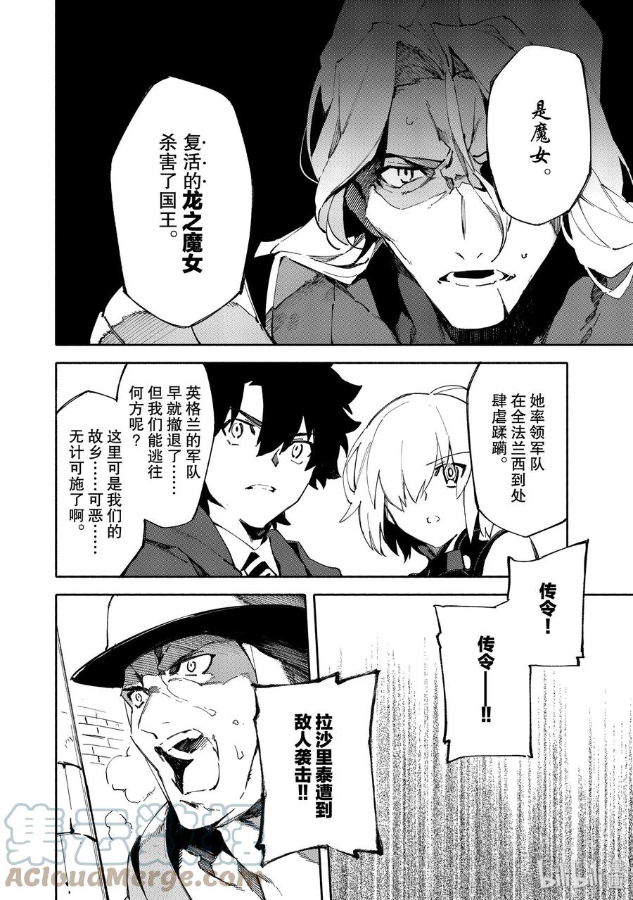 Fate_Grand Order -mortalis：stella- 5-1 邪龙百年战争 奥尔良·前 第9页