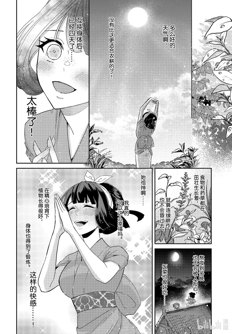 《虽然我是不完美恶女 ～雏宫蝶鼠替换传～》5 第5话 第5页