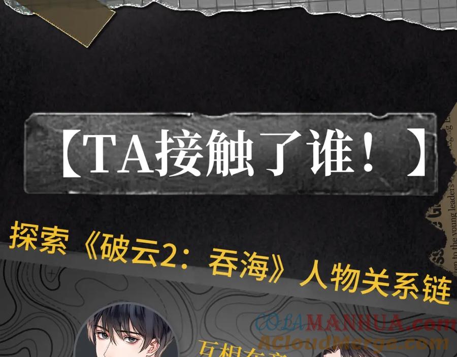 《破云2：吞海》《破云2：吞海》吴雩信息揭秘！ 第7页