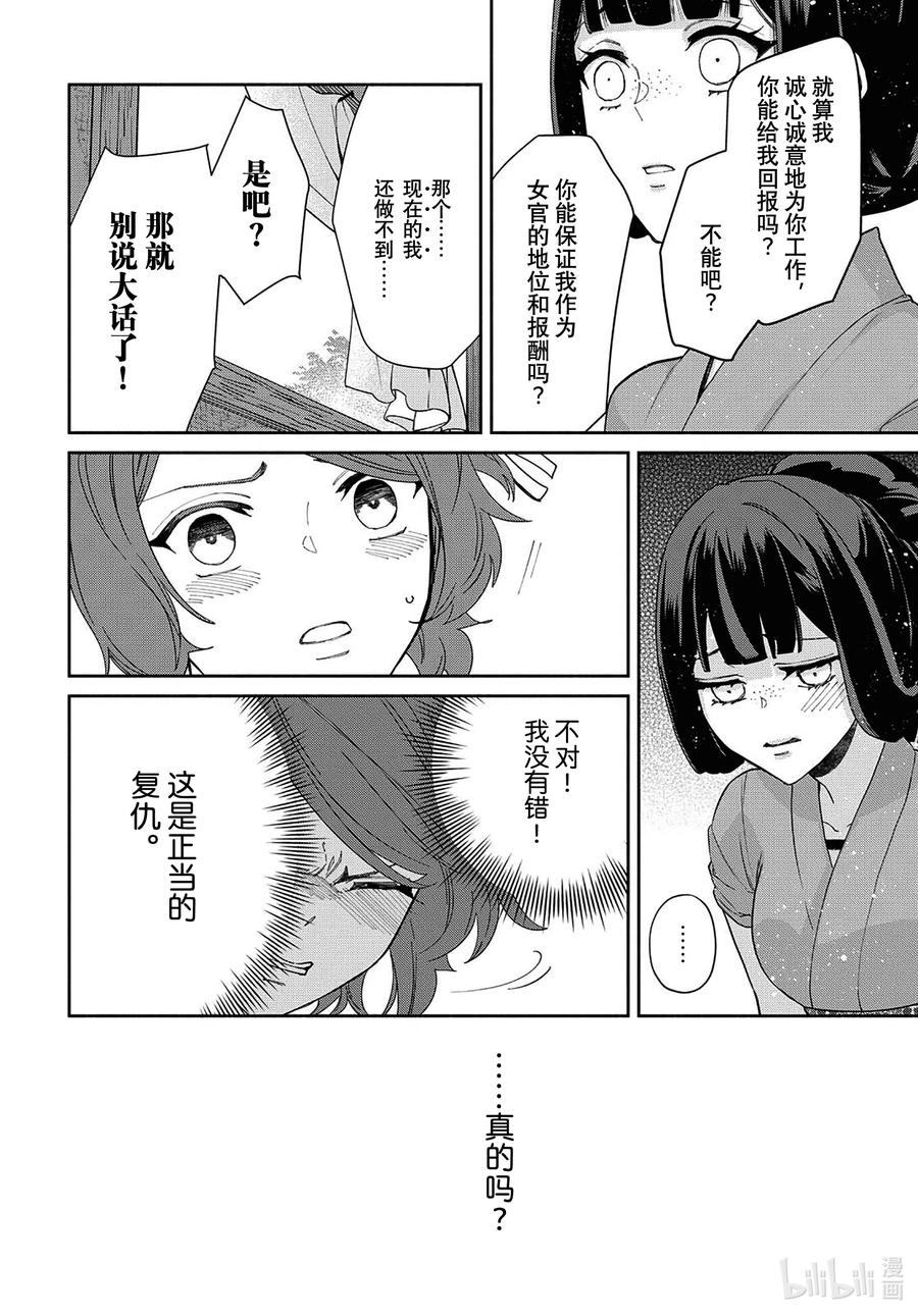 《虽然我是不完美恶女 ～雏宫蝶鼠替换传～》5 第5话 第15页