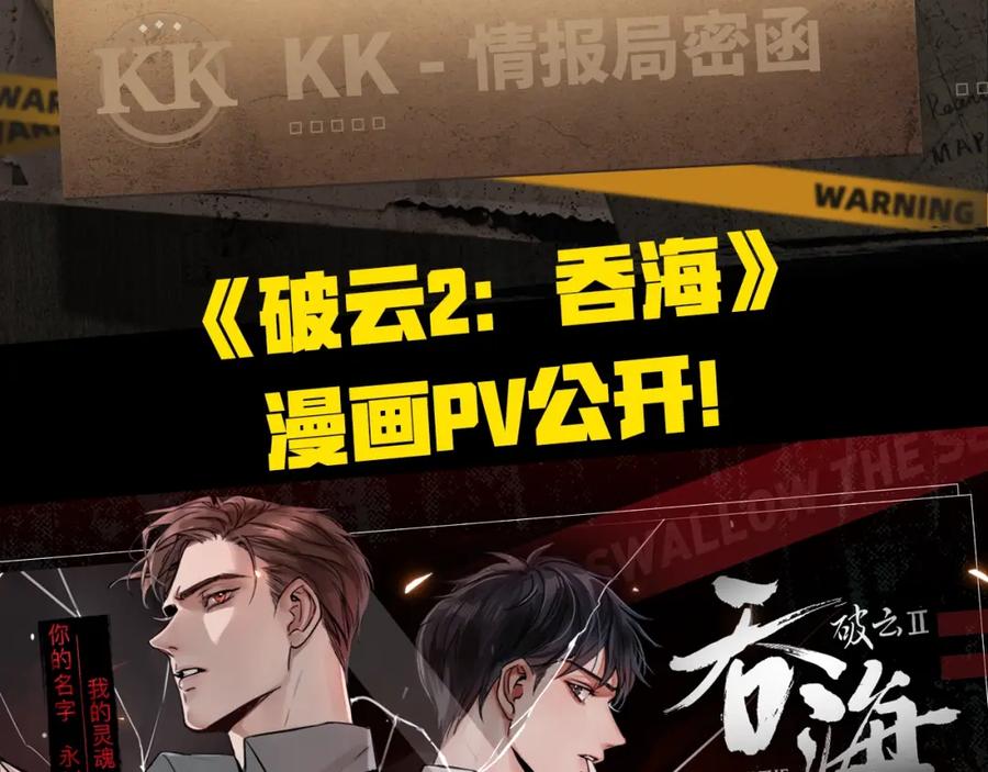 《破云2：吞海》《破云2：吞海》吴雩信息揭秘！ 第16页