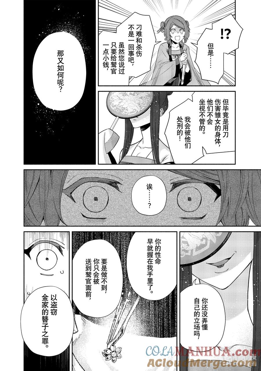 《虽然我是不完美恶女 ～雏宫蝶鼠替换传～》5 第5话 第19页