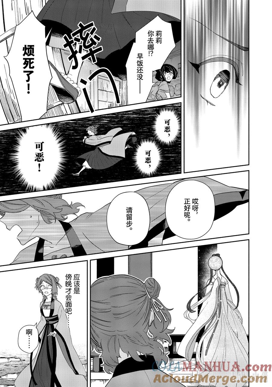 《虽然我是不完美恶女 ～雏宫蝶鼠替换传～》5 第5话 第16页