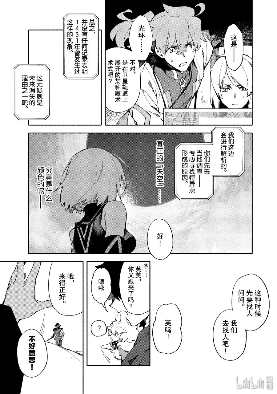 Fate_Grand Order -mortalis：stella- 5-1 邪龙百年战争 奥尔良·前 第6页