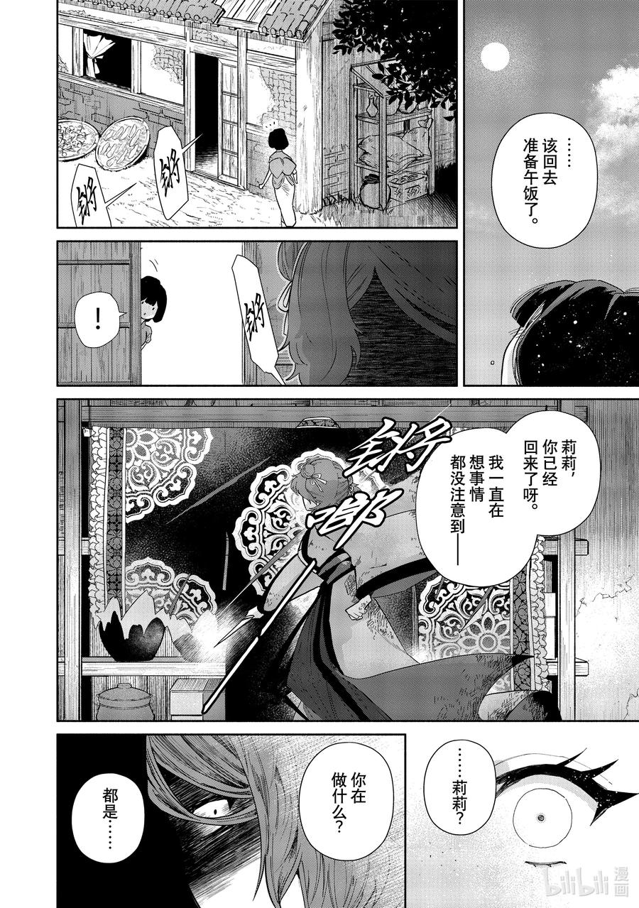 《虽然我是不完美恶女 ～雏宫蝶鼠替换传～》5 第5话 第23页