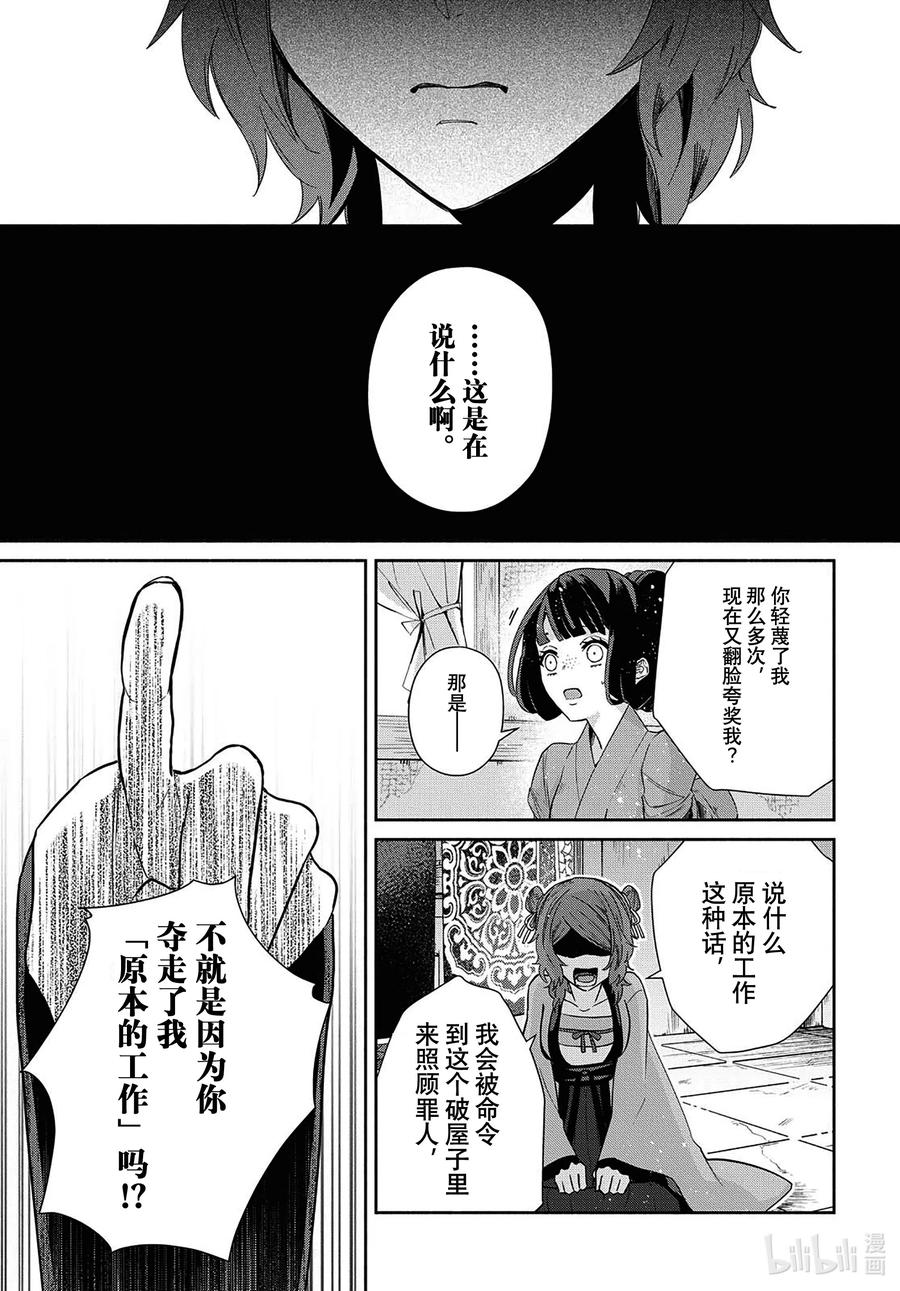 《虽然我是不完美恶女 ～雏宫蝶鼠替换传～》5 第5话 第14页